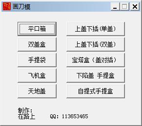 刀模图用什么软件画图,做刀模绘图插件哪款最好