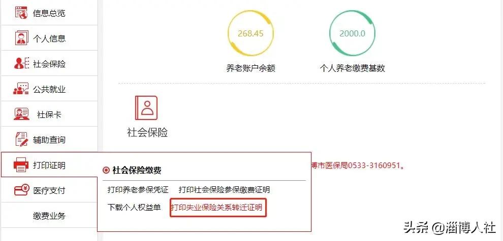 公司社保证明怎么查询打印,微信查询的社保证明怎么打印