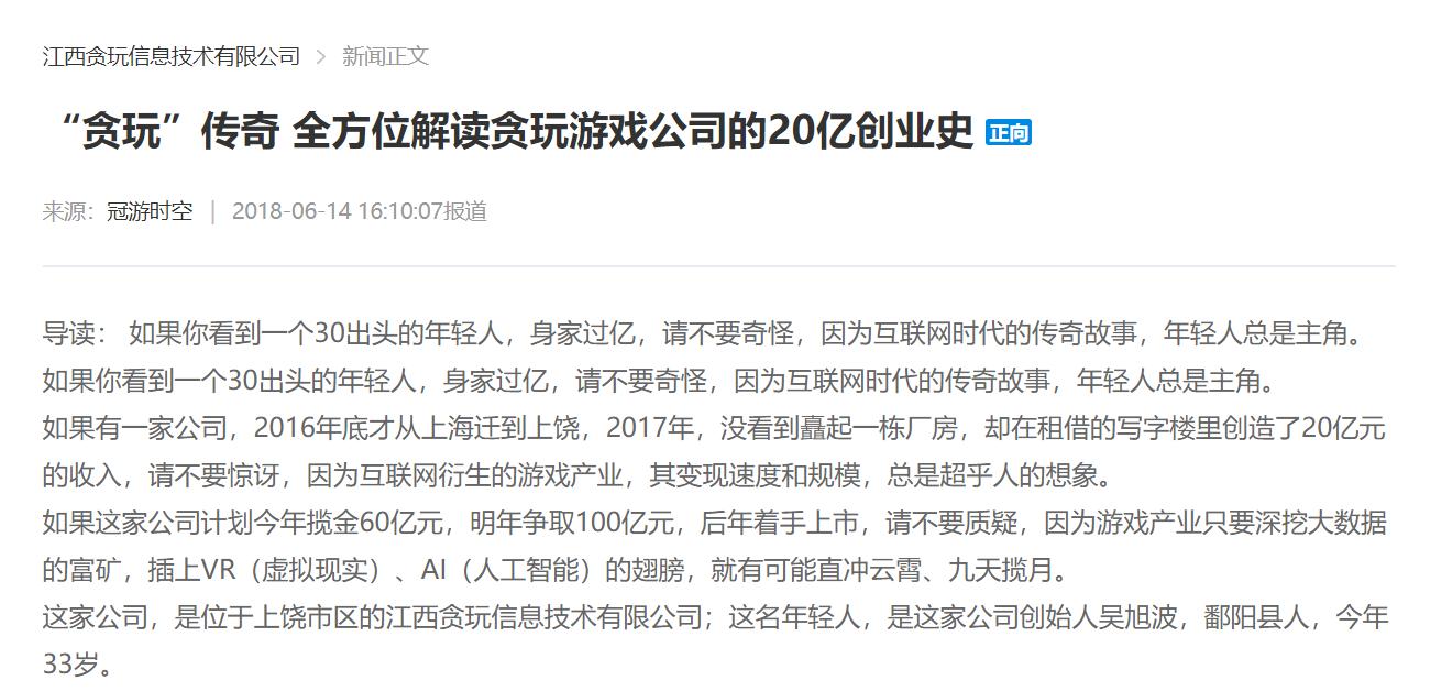 贪玩蓝月：充值了12万的玩家投诉贪玩公司，道出其赚钱秘密！