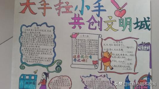 创建文明城市做文明少年手抄报词,创建文明城市做文明小学生手抄报