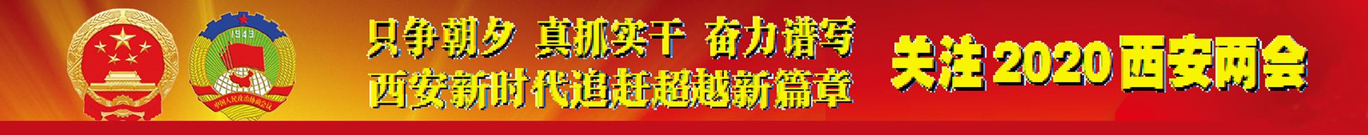 关注2020西安*会两**｜|搏击长空跃千里潜心育人再远航——西安市第八十九中学教育集团化发展谱华章