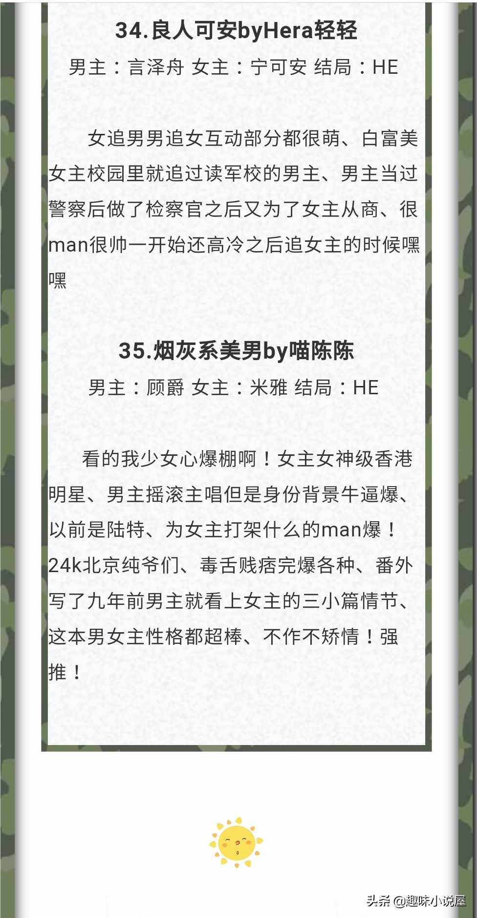 军警小说,最新军旅警察甜文小说