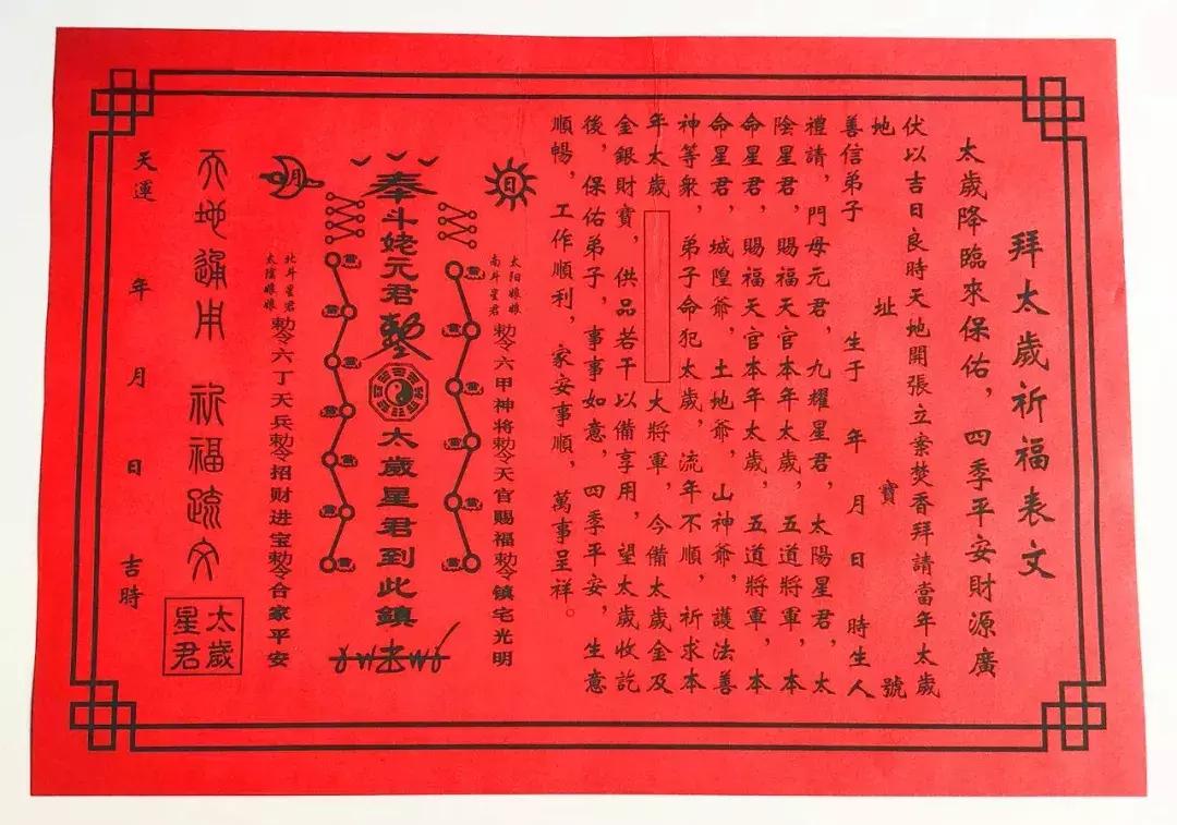 犯太岁要注意什么事项和忌讳,犯太岁冲太岁真的很可怕吗