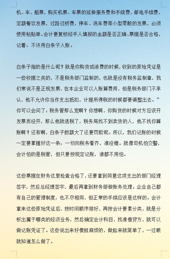 财务新手做账入门教程,财务新手做账入门