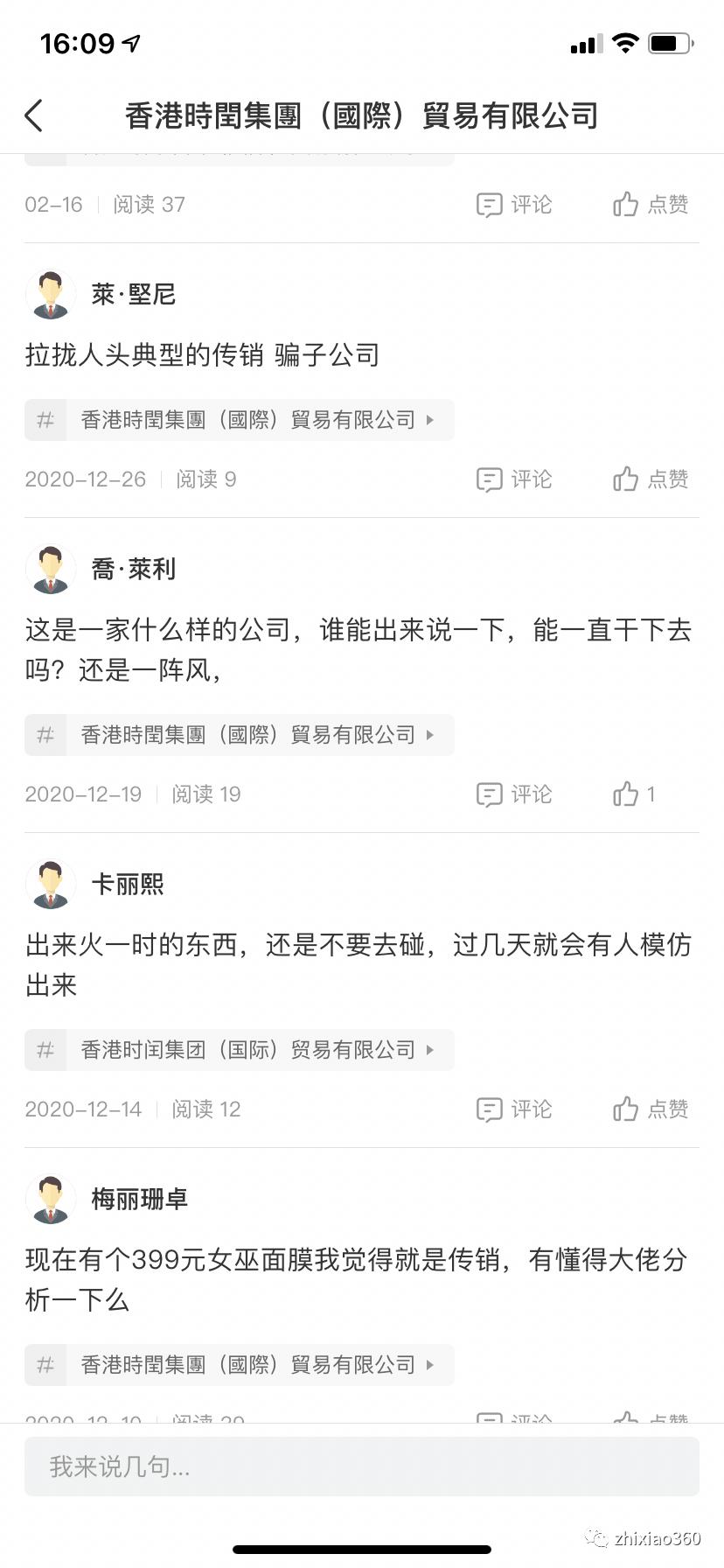 香港时闰集团女巫面具代理合法吗,香港时闰化妆品是骗局吗