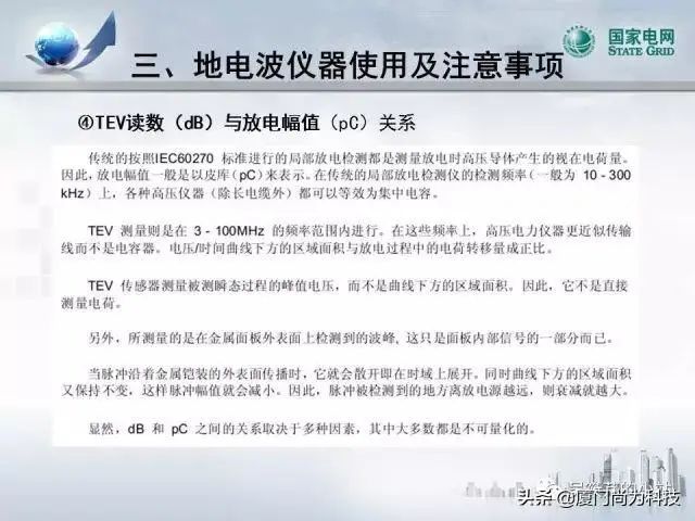 PPT丨开关柜超声及暂态地电压检测