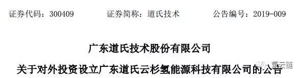 又一上市公司强势入局！道氏技术携上海重塑、国鸿氢能进军氢产业