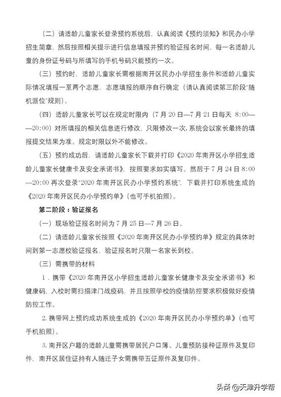 在南开区上私立小学优势,南开区私立小学录取率
