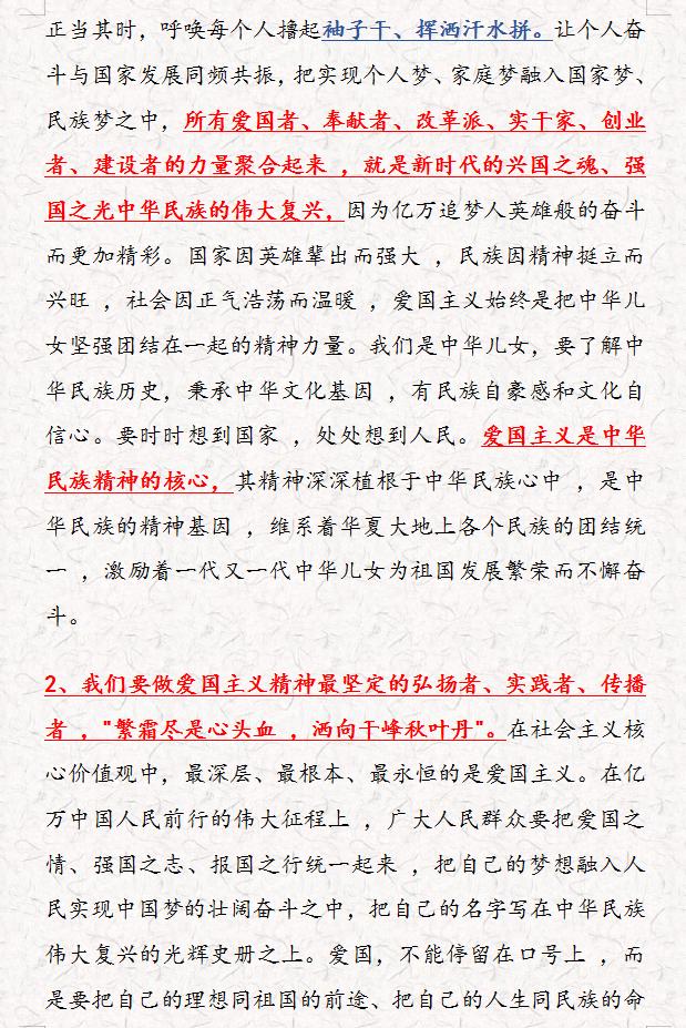 语文作文爱国素材时政热点,语文爱国题材实录