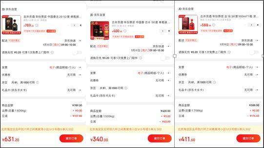 古井贡45度的假酒价格,古井贡酒原来卖25元一瓶的