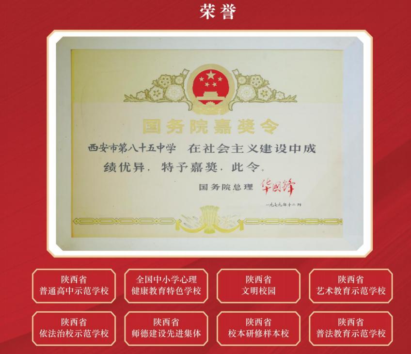 西安名校85中,西安市85中学好还是26中好