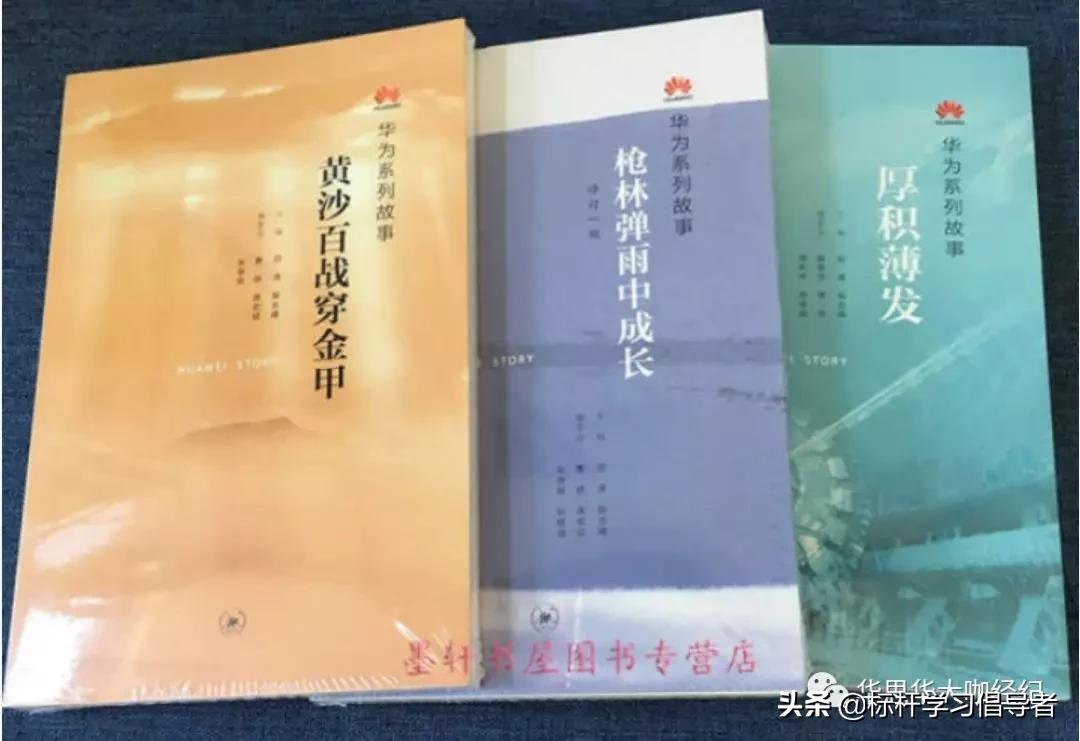 华为高管推荐的书,世界读书日一起读