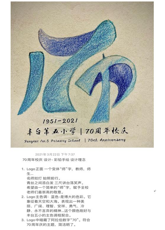 丰台五小七十年校庆怎么画,丰台五小校庆