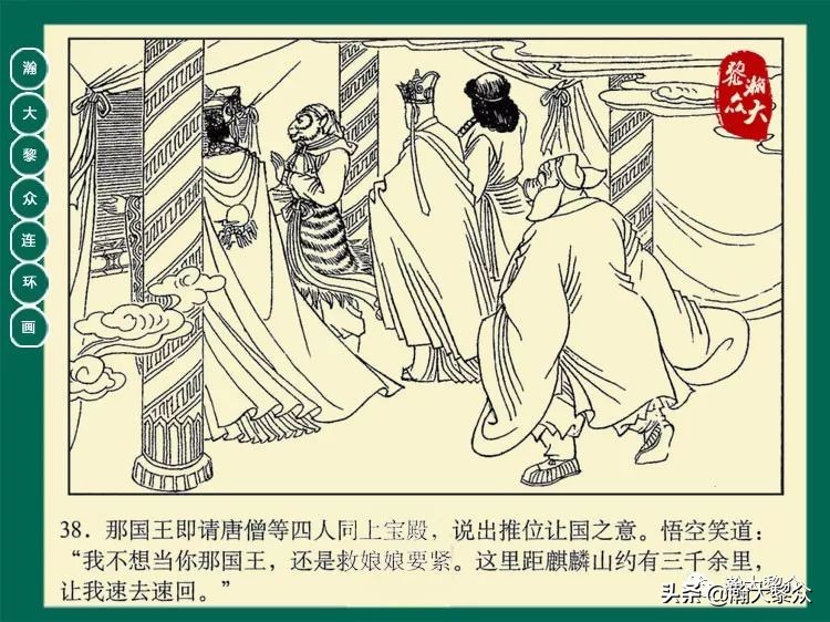 瀚大黎众连环画西游记全集,瀚大黎众西游记连环画