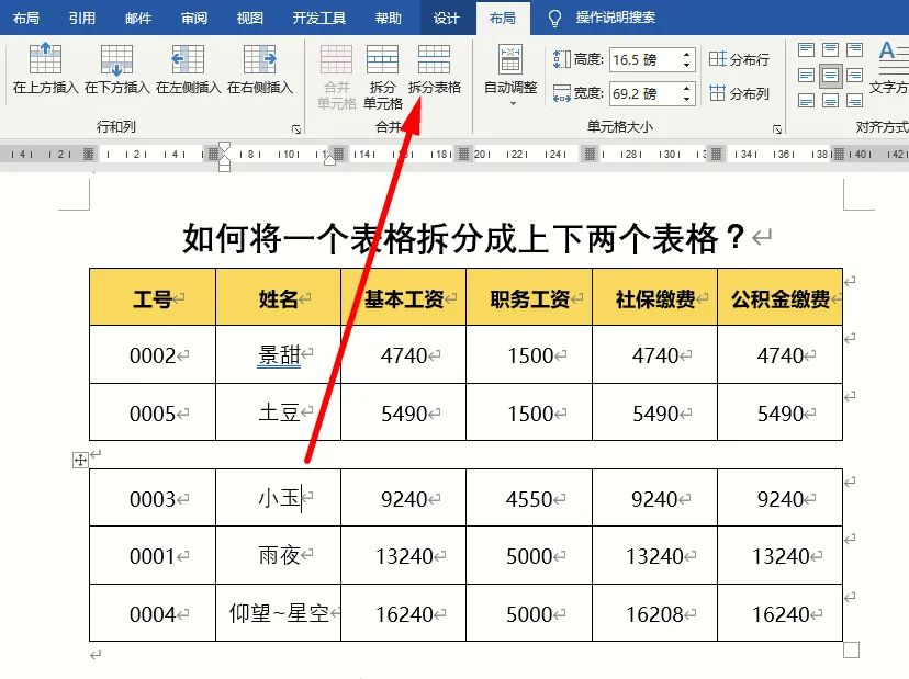 word排版常见问题,word表格常见问题及解决