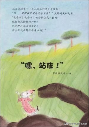 嘿站住绘本活动目标,嘿站住绘本故事在线听