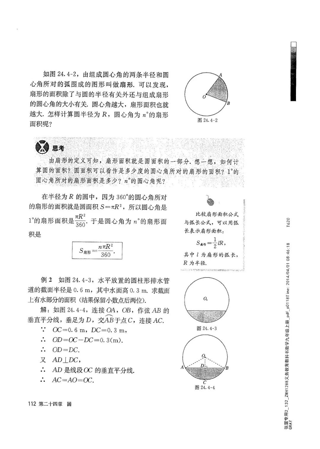 人教版数学九年级上册电子课本（高清可*载下**），暑假预习用