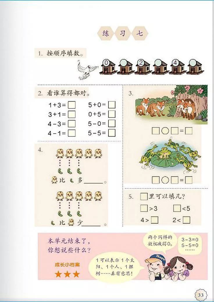 小学数学人教版二年级电子课本,一年级下册数学课本电子版2012