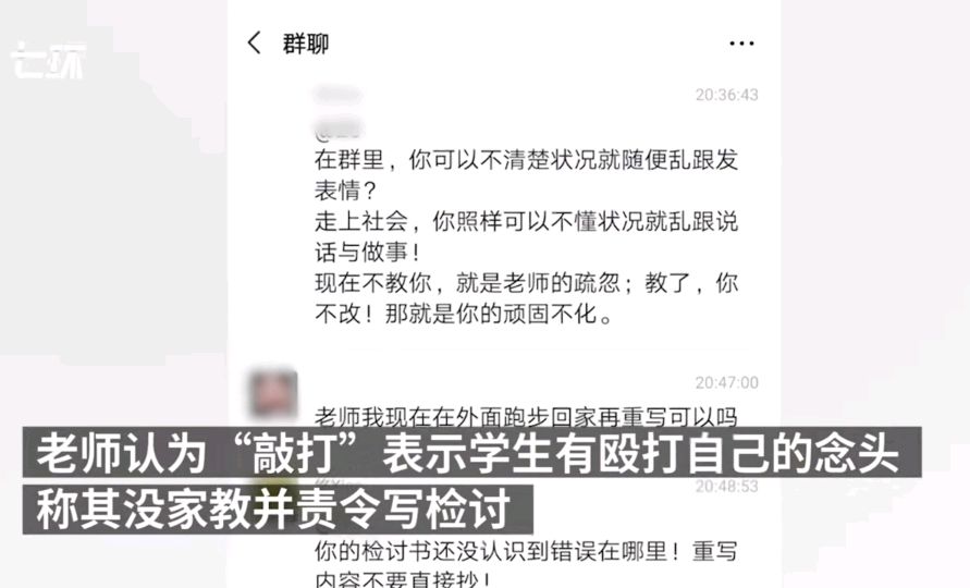 学生发表情包被老师说,学生发敲打表情被批有点太过了