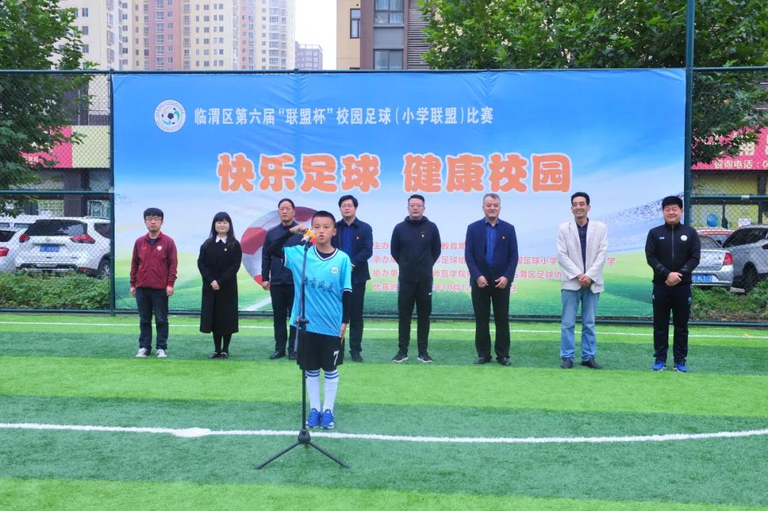 临渭区校园足球赛名单,临渭区足球第六届联盟杯