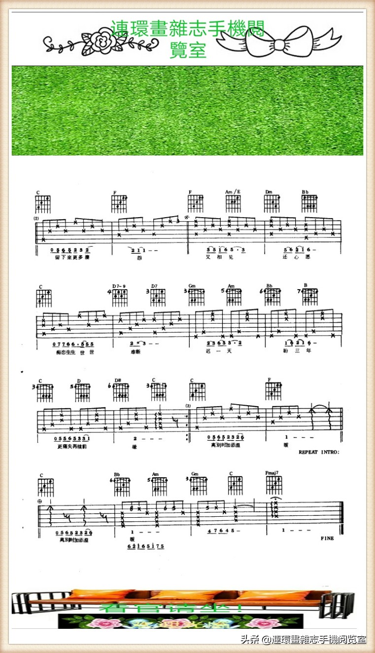 《吉它演奏歌谱》（选览）