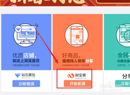 怎么开通淘宝客推广产品,如何开通淘宝客推广