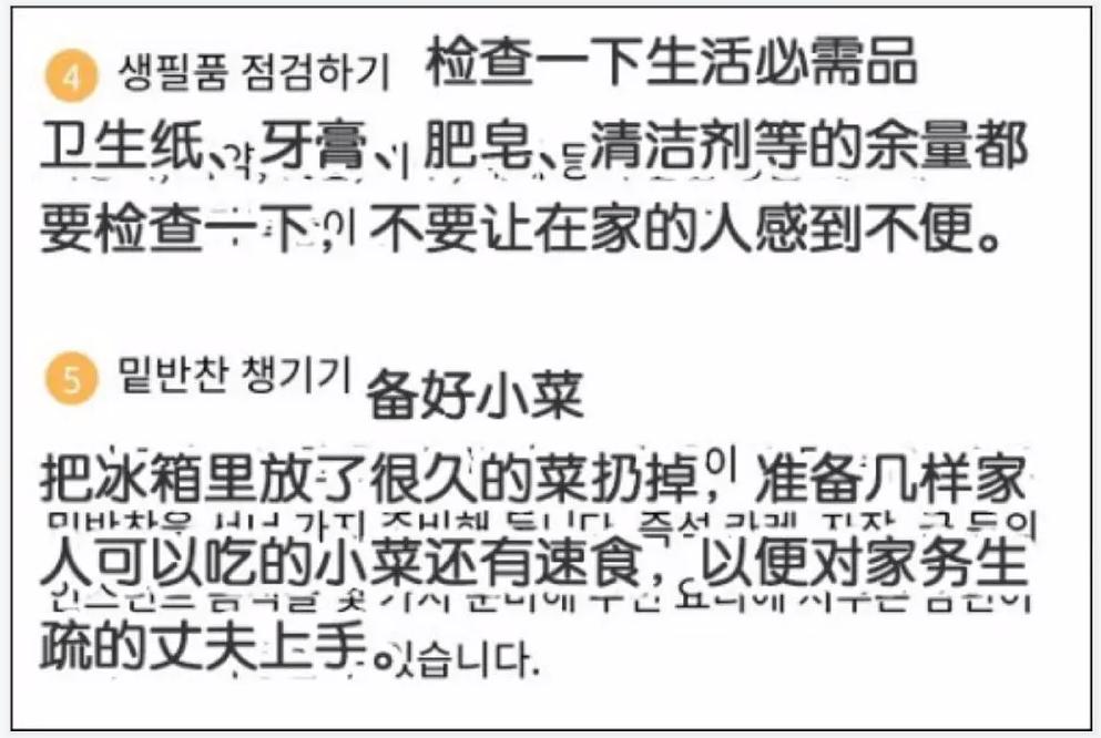 韩国分娩前为丈夫准备菜肴,韩国孕妇产前指南是真的吗