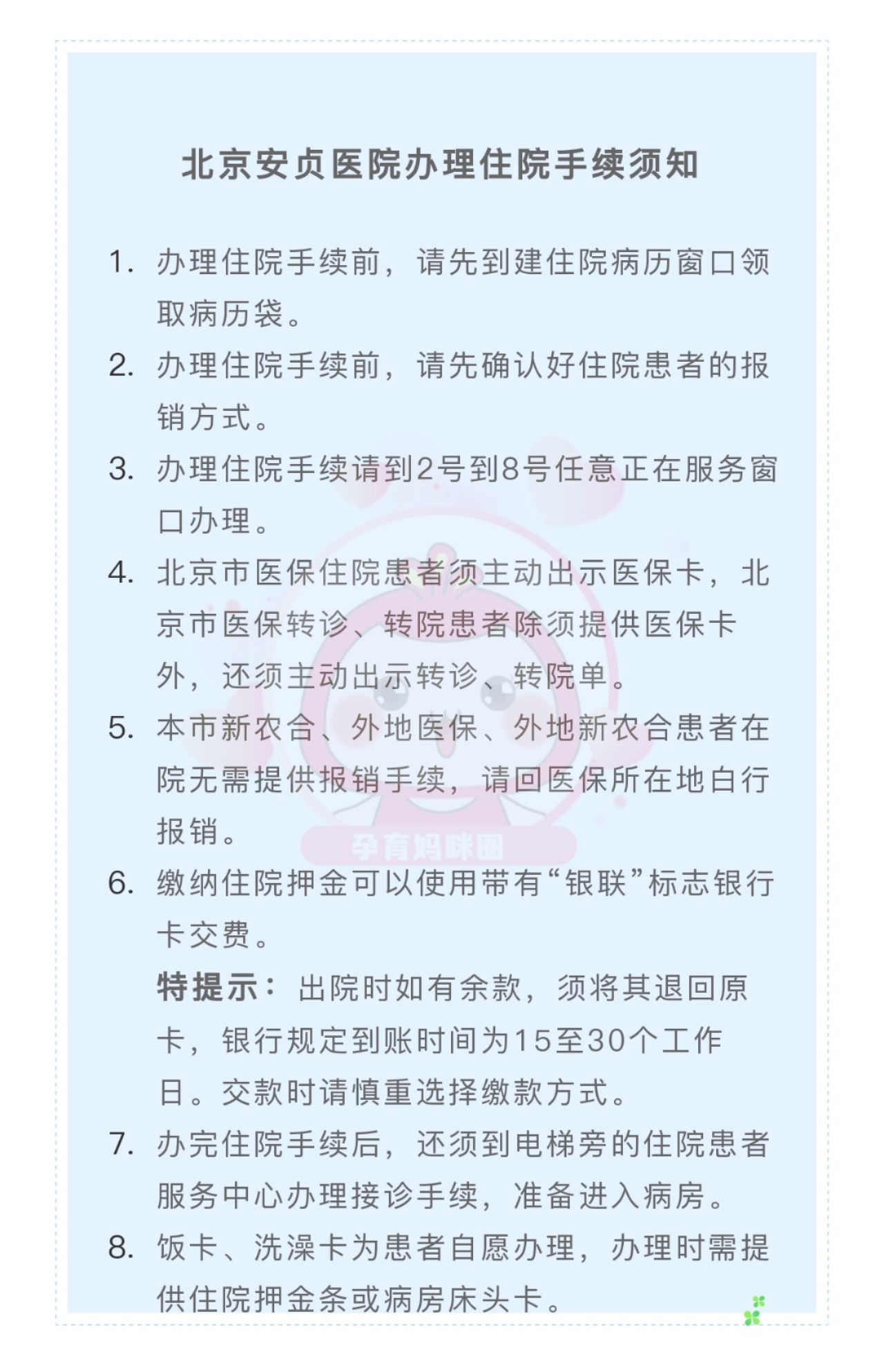 北京安贞医院剖宫产待产包,北京妇产医院产检详细攻略