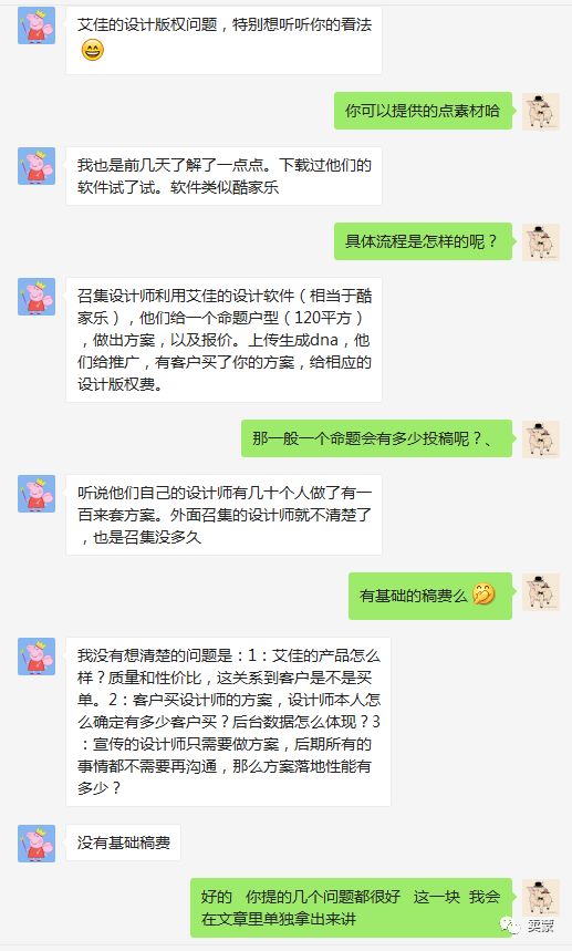 艾佳生活家居科技有限公司,艾佳家装设计师