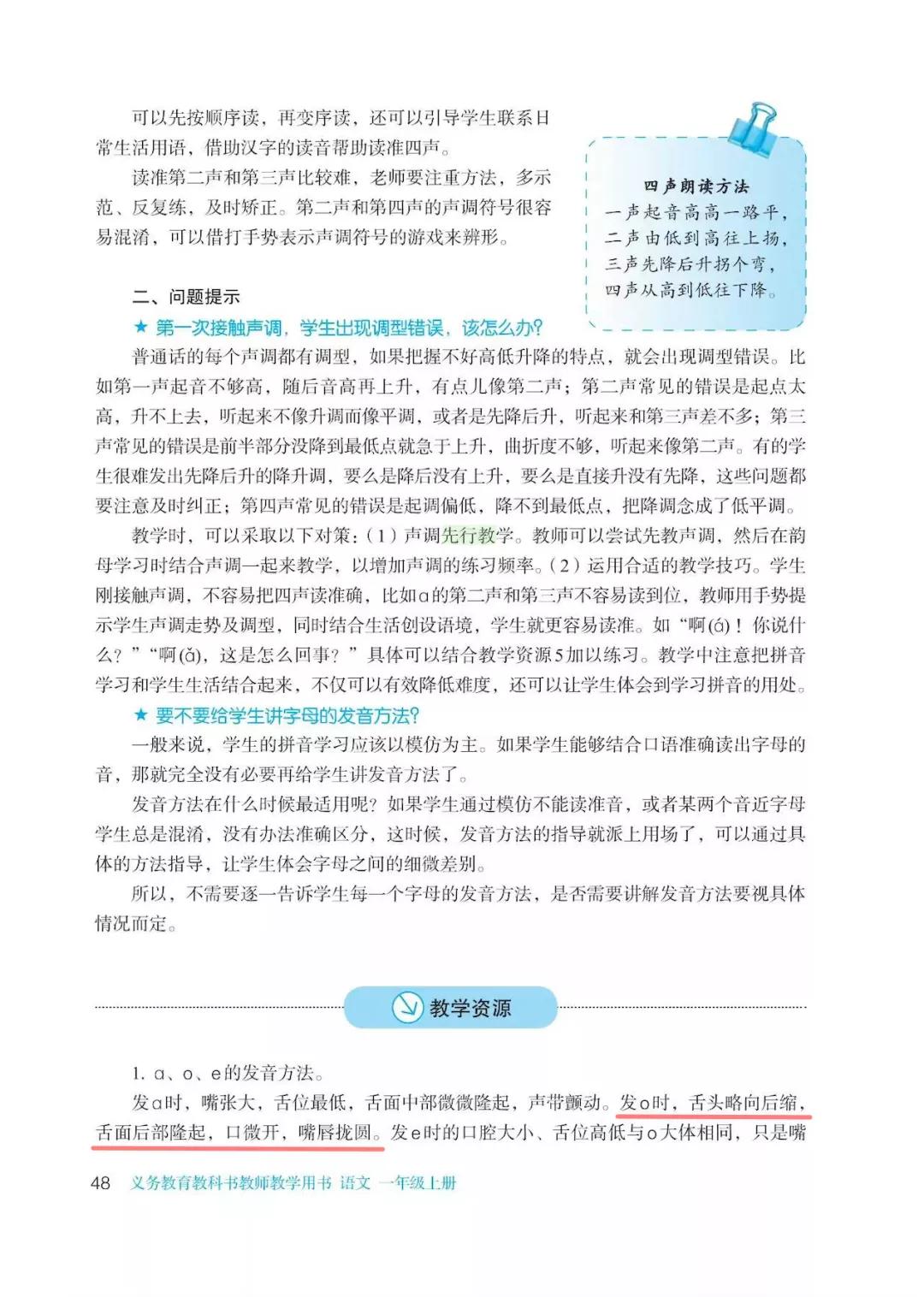 o读欧还是窝,拼音o到底念窝还是念欧呢