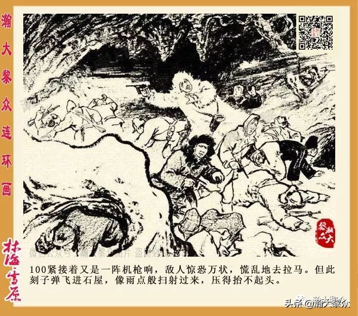 林海雪原连环画大破四方台,罗兴林海雪原彩绘连环画