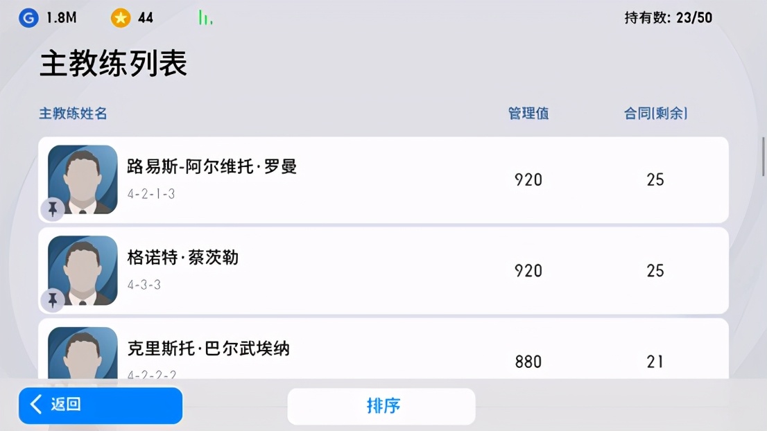 实况足球手游4312阵型教练推荐,实况足球4312阵型哪个教练最好