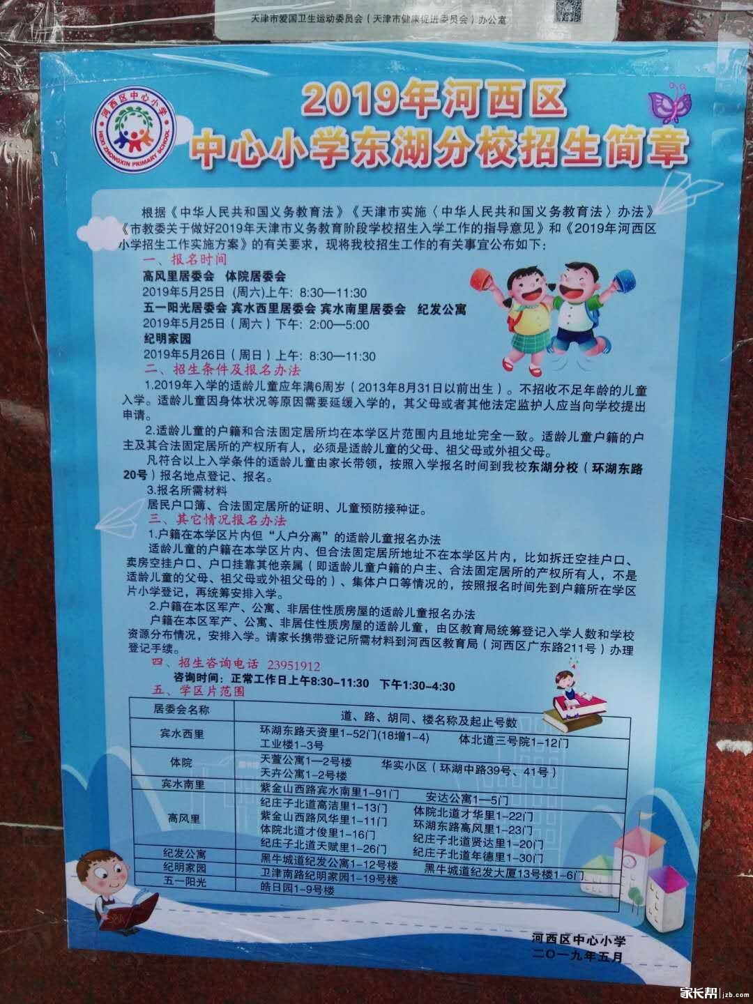 天津4区小学排名,天津各区小学教育排行