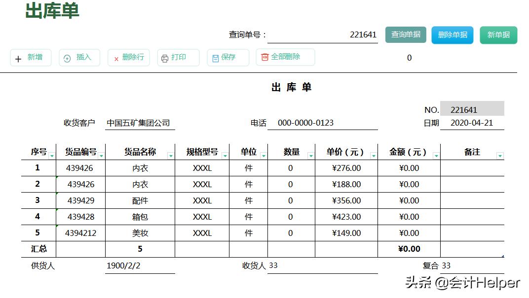 进销存出入库报表怎么做,excel每月进销存出入库报表