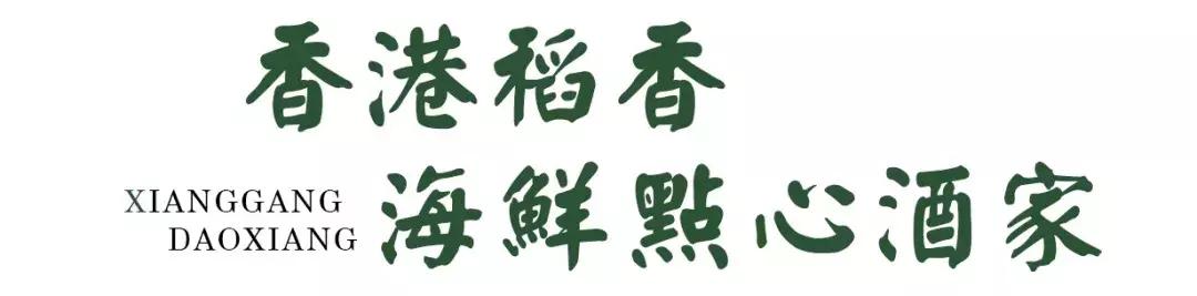 味道很正的港式茶餐厅,一家很有态度的港式茶餐厅