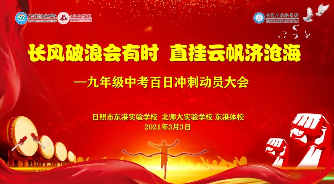 花垣县中考百日誓师大会,百日冲刺誓师大会鲜花