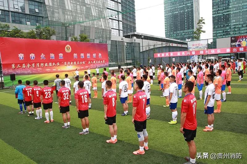 贵州足球赛消防,贵州省县域青少年五人制足球比赛