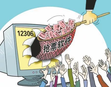 春运抢票如何避开骗局 (春运抢票要注意别把陷阱带回家)