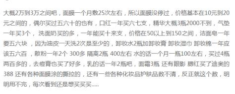 “化妆品因子”——女性一生会在化妆品上花掉几套房？