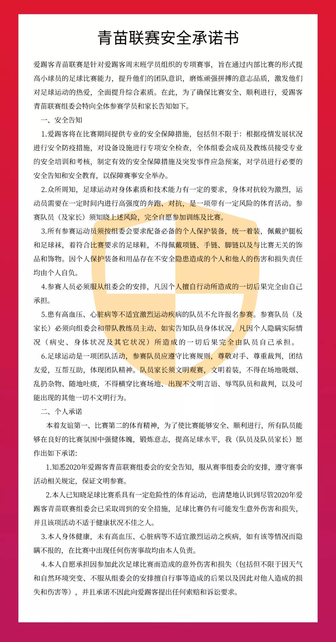 2020年青苗联赛,青苗联赛赛程表