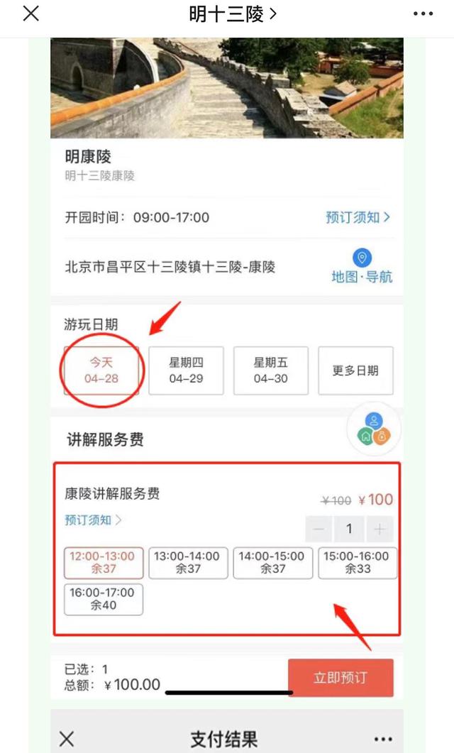 北京明十三陵康陵,北京十三陵康陵春饼宴