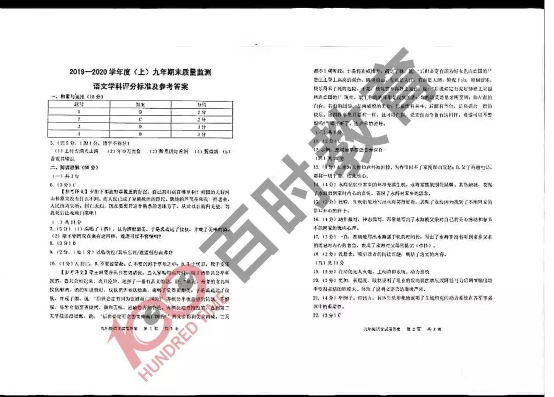 沈阳五区初三期末考试试卷及答案汇总,大东区!别的区都考了什么？