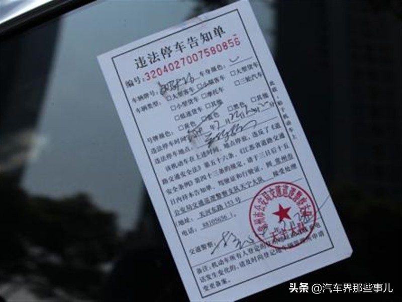 汽车被贴罚单技巧图解,汽车被贴条了怎么处理违章罚款