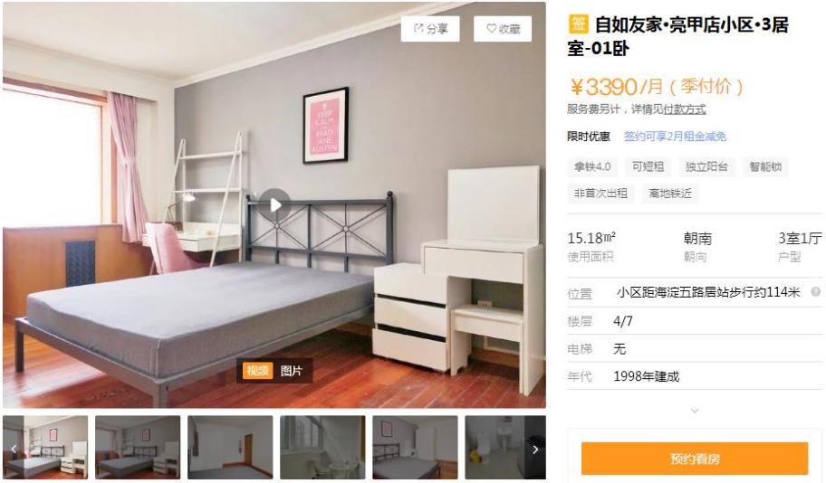 自如2月免房租是真的吗,自如亿元房租补贴