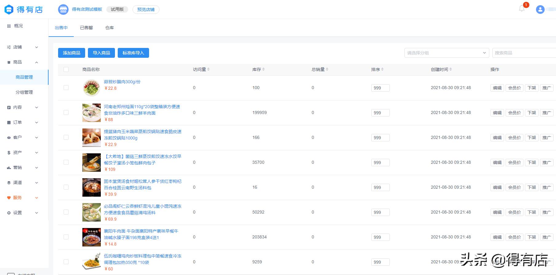 微信开店免费的小程序店铺,微信开店小程序哪个好用