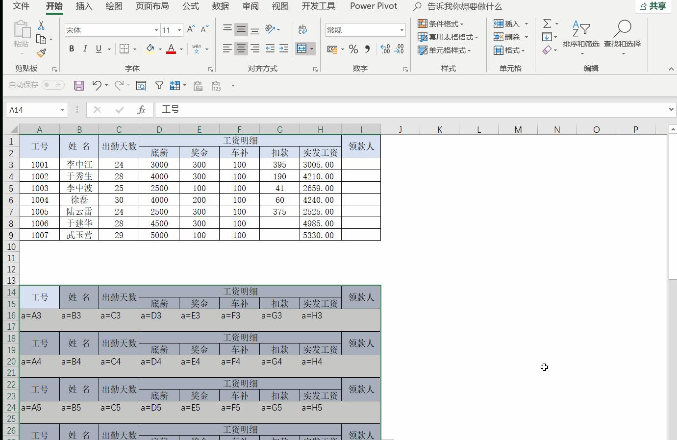 最新版excel表怎么做工资条,excel怎样做工资条视频讲解