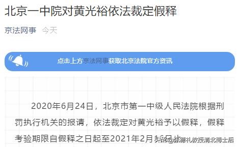 黄光裕获假释，国美系暴涨65亿庆祝徐翔也被带火!,转载
