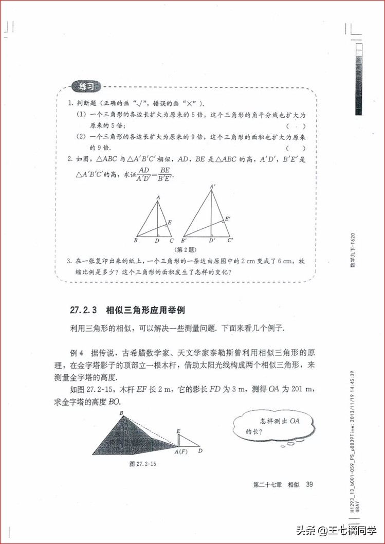 家教用的电子教材,人教版初中数学九上课本