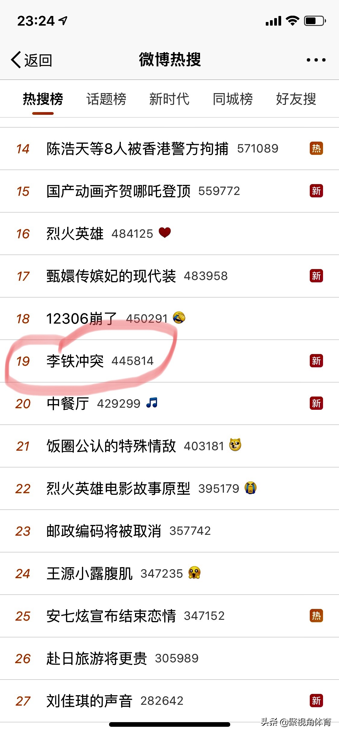 李铁冲突录像,李铁冲突全过程