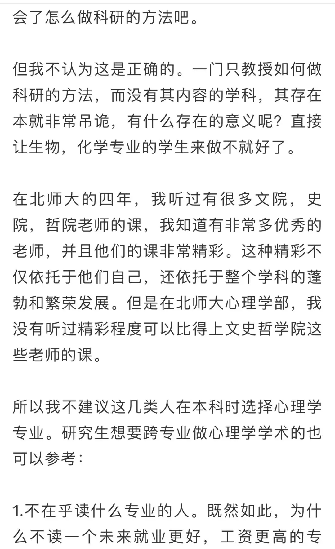 北师大心理学有问题吗,我为什么后悔报北师大心理学